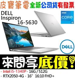 ❤️來問享折扣❤️ DELL Inspiron 14-5430-R2648STW 銀 i5-1340P RTX2050 歷史價格詳細信息