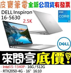 ❤️來問享折扣❤️ DELL Inspiron 14-5430-R2648STW 銀 i5-1340P RTX2050 歷史價格詳細信息