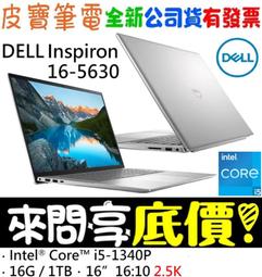 ❤️來問享折扣❤️ DELL Inspiron 14-5430-R2648STW 銀 i5-1340P RTX2050 歷史價格詳細信息