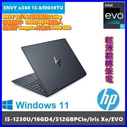 HP ENVY x360 13-bf0049TU 宇宙藍(i5-1230U/16GB/512G SSD/W11/UWVA/13.3) 歷史價格詳細信息