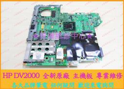 ★普羅維修中心★惠普HP DV2000 筆電 NB 主板 螢幕破掉 故障 受損 受潮 摔破 卡開機畫面 花屏 修到好 歷史價格詳細信息