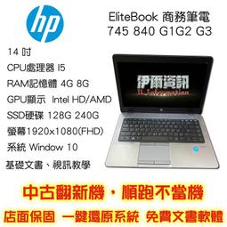 HP 840 G3 14吋1080P筆電/6代i5/主機板故障零件拆賣 歷史價格詳細信息