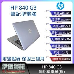 HP 840 G3 14吋1080P筆電/6代i5/主機板故障零件拆賣 歷史價格詳細信息