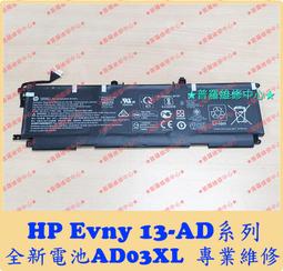 HP AD03XL 原廠電池 惠普 Envy13-ad Envy 13-AD120TU 13-AD125TU 台北拆換 歷史價格詳細信息