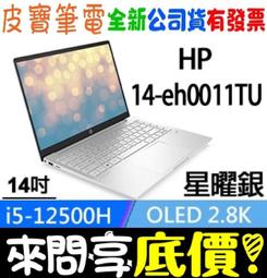 【 全台門市 】 來問享底價 HP 15-ec2036AX 極光白 R7-5800H RTX3050Ti 歷史價格詳細信息