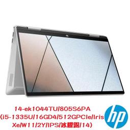 HP Pavilion x360 14-ek1044TU 冰耀銀(i5-1335U/16G/512GB SSD/W11/FHD/14) 歷史價格詳細信息