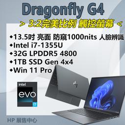 【HP展售中心】DragonflyG4【8G144PA/860V4PA】13.5吋霧面觸控/i5-13代/16G/1T 歷史價格詳細信息