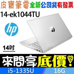 ❤️來問享折扣❤️ HP 惠普 Pavilion Plus 14-ew1026TU 星辰銀 Ultra 7-155H 歷史價格詳細信息