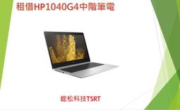 出租  HP ELITEBOOK 2540P 12.1"   , 筆電出租 歷史價格詳細信息