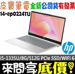 ❤️來問享折扣❤️ HP 惠普 Pavilion Plus 14-ew1026TU 星辰銀 Ultra 7-155H 歷史價格詳細信息