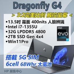 【HP展售中心】DragonflyG4【8G144PA/860V4PA】13.5吋霧面觸控/i5-13代/16G/1T 歷史價格詳細信息