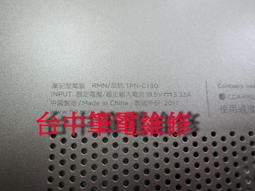 台中筆電維修: 惠普 HP TPN-W121 保固內(外)人為面板破裂 ,壓傷.晃動模糊,潑到水(液體)面板 換全新面版 歷史價格詳細信息