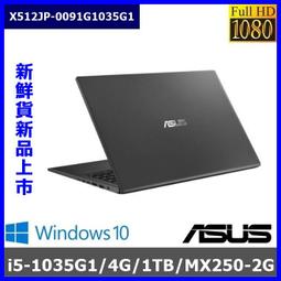 泓鼎科技電腦 ◎桃園◎ 歡迎議價 華碩 X512JP-0101【i5-1035G1/4G/MX330】【含稅+現貨】 歷史價格詳細信息