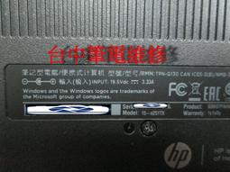 台中筆電維修: 惠普 HP TPN-W121 保固內(外)人為面板破裂 ,壓傷.晃動模糊,潑到水(液體)面板 換全新面版 歷史價格詳細信息