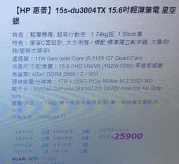 HP 惠普 15S-FQ3019TU 銀色 15.6吋筆電 N6000 星河銀 只有測試可開機可蓄電 附4GRAM 零件 歷史價格詳細信息