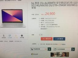HP 惠普 15S-FQ3019TU 銀色 15.6吋筆電 N6000 星河銀 只有測試可開機可蓄電 附4GRAM 零件 歷史價格詳細信息