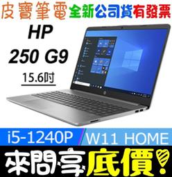 (商)HP 250 G9 (i5-1235U/16G/512GB SSD/W11/FHD/15.6) 歷史價格詳細信息