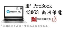 HP ProBook 430G3 輕薄商務筆電 13.3吋 i5 8G 120G SSD 430 G3 二手 歷史價格詳細信息