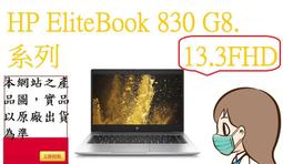 3C0F5PA現貨!(請看與遵守物品說明欄)HP 惠普 HP Elitebook 830 G8 文書、商用筆電台北可自取 歷史價格詳細信息