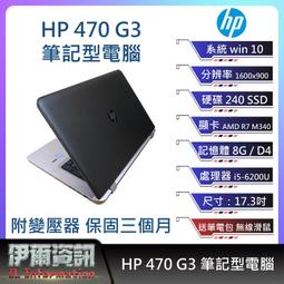 hp 17.3吋筆電零件機 i7-6700HQ 只有測試可開機 品相規格如圖 狀況: 開機後一直逼叫 無鍵盤 拆機 無下 歷史價格詳細信息