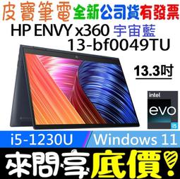 ❤️來問享折扣❤️ HP ENVY x360 Laptop 13-bf0047TU 宇宙藍 i7-1250U 歷史價格詳細信息