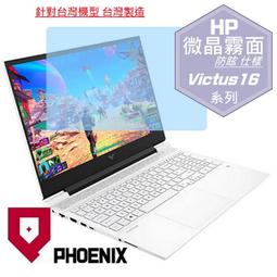 『PHOENIX』HP Victus 16-DXXXXTX 系列 專用 高流速 抗菌型 濾藍光 螢幕保護貼 歷史價格詳細信息