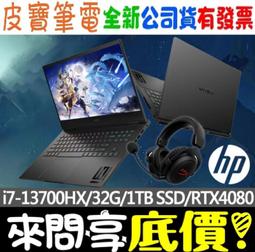 ❤️來問享折扣❤️ HP Victus Gaming 15-fa1036TX 黑騎士 i7-13700H RTX4050 歷史價格詳細信息