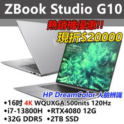 [HP/13代/ZBOOKSTUDIOG10/16/W11P]8G1N3PA(16/I7-13800H/2T /2*16G/RTX4080/W11P/3Y)【煩請電聯(留言),(現貨/預排)】 歷史價格詳細信息