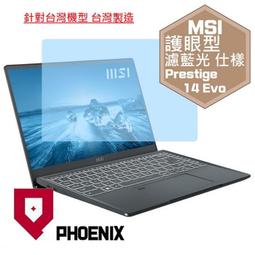 『PHOENIX』MSI Modern 15 B13M 系列 專用 高流速 抗菌型 濾藍光 螢幕保護貼 歷史價格詳細信息