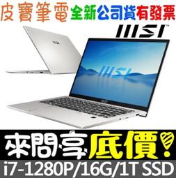 ❤️來問享折扣❤️ MSI Prestige 14Evo A12M-217TW 灰 I7-1280P 歷史價格詳細信息