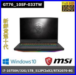 泓鼎科技電腦 ◎台中◎ 歡迎議價 MSI GT76-033TW 【i7-10750H/32G/RTX2070】【含稅】 價格比較,價格查詢,歷史價格詳細信息