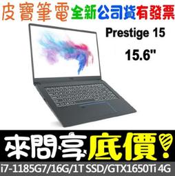 MSI Prestige 15 A11SCS-054TW Prestige系列商務旗艦筆電 歷史價格詳細信息