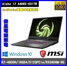 泓鼎科技電腦 ◎台北◎  MSI Alpha 17 A4DEK-031TW【R7-4800H/RX5600M】含稅+現貨 歷史價格詳細信息