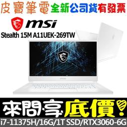 MSI Stealth 15M A11UEK-269TW 電競筆電 (限量白)i7-11375H/RTX3060 贈包鼠 歷史價格詳細信息