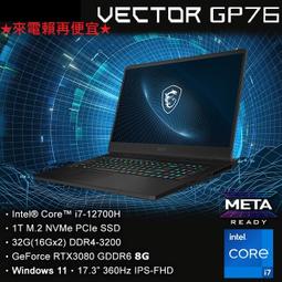MSI Vector GP76 12UHO-805TW 17.3吋 電競筆電 免卡分期/學生分期 歷史價格詳細信息