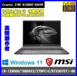 泓鼎科技電腦 Creator Z17 A12UGST-002TW【i7-12700H/RTX3070Ti】【含稅+現貨】 歷史價格詳細信息