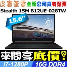 MSI Stealth 15M B12UE-028TW 15.6吋  電競筆電 免卡分期/學生分期 歷史價格詳細信息