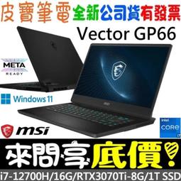MSI Vector GP66 12UGSO-693TW 15.6吋獨顯筆電 i7 12700H 16G+16G 2TB 歷史價格詳細信息