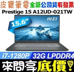 MSI Prestige 15 A12UD-021TW 窄邊商用筆電 15.6吋 商務筆電 i7-1280P MSI53 歷史價格詳細信息