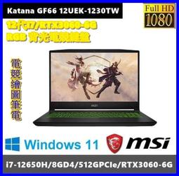 MSI 微星 Katana GF66 11UE-848TW 【優規版】微星輕薄電競筆電/i7/RTX3060 6G 歷史價格詳細信息