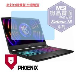 『PHOENIX』MSI Katana A15 AI B8VF 高流速 抗菌型 無色偏 濾藍光 螢幕貼 + 鍵盤膜 歷史價格詳細信息