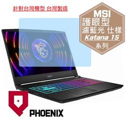 『PHOENIX』MSI Katana A15 AI B8VF 高流速 抗菌型 無色偏 濾藍光 螢幕貼 + 鍵盤膜 歷史價格詳細信息