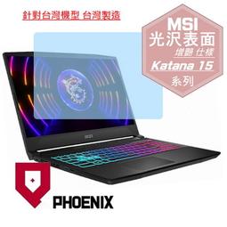 『PHOENIX』MSI Katana A15 AI B8VF 高流速 抗菌型 無色偏 濾藍光 螢幕貼 + 鍵盤膜 歷史價格詳細信息