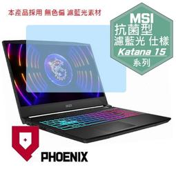 『PHOENIX』MSI Katana A15 AI B8VF 高流速 抗菌型 無色偏 濾藍光 螢幕貼 + 鍵盤膜 歷史價格詳細信息