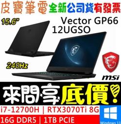 ❤️來問享折扣❤️ MSI Vector GP76 12UHSO-851TW i7-12700H RTX3080Ti 歷史價格詳細信息