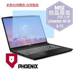 『PHOENIX』MSI Creator M16 B13UDX 高流速 抗菌型 無色偏 濾藍光 螢幕保護貼 + 鍵盤膜 歷史價格詳細信息