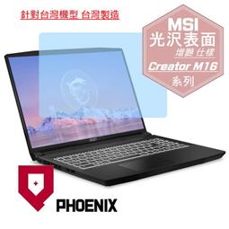 『PHOENIX』MSI Creator M16 B13UDX 高流速 抗菌型 無色偏 濾藍光 螢幕保護貼 + 鍵盤膜 歷史價格詳細信息