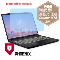 『PHOENIX』MSI Creator M16 B13UDX 高流速 抗菌型 無色偏 濾藍光 螢幕保護貼 + 鍵盤膜 歷史價格詳細信息