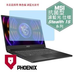 『PHOENIX』Stealth 16 AI Studio A1VGG 高流速抗菌型 無色偏 濾藍光 螢幕貼 + 鍵盤膜 歷史價格詳細信息
