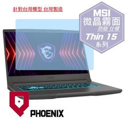 『PHOENIX』MSI Thin A15 B7VF-085TW 系列 專用 高流速 防眩霧面 螢幕貼 + 鍵盤膜 歷史價格詳細信息